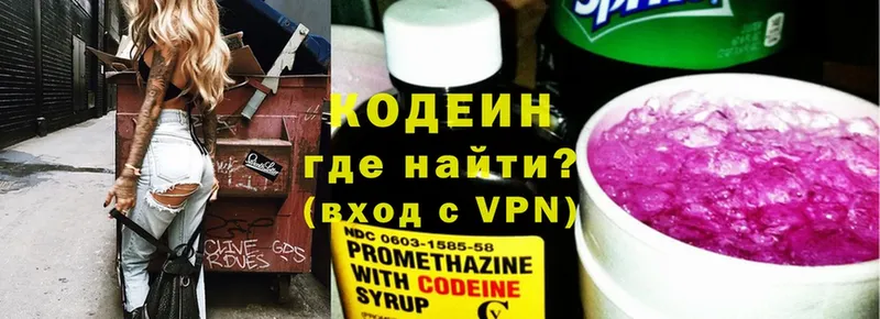 Codein Purple Drank  как найти закладки  Калязин 